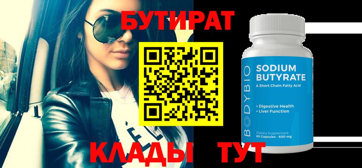 Бутират жидкий экстази Ногинск