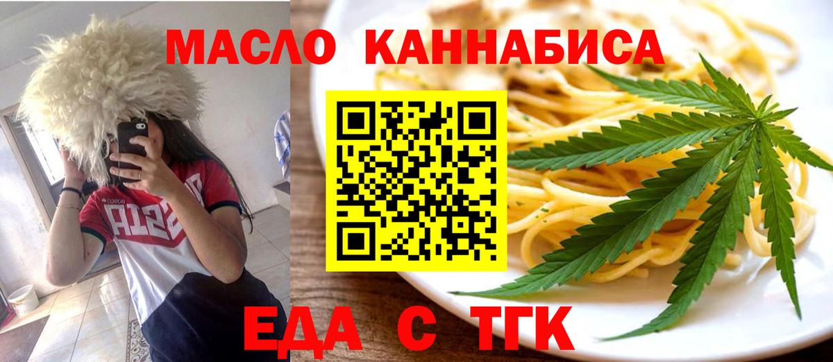 Ногинск  Печенье с ТГК марихуана  Вход с VPN 