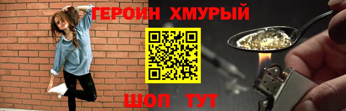 ГЕРОИН Афган  Вход с VPN  Героин  Ногинск 