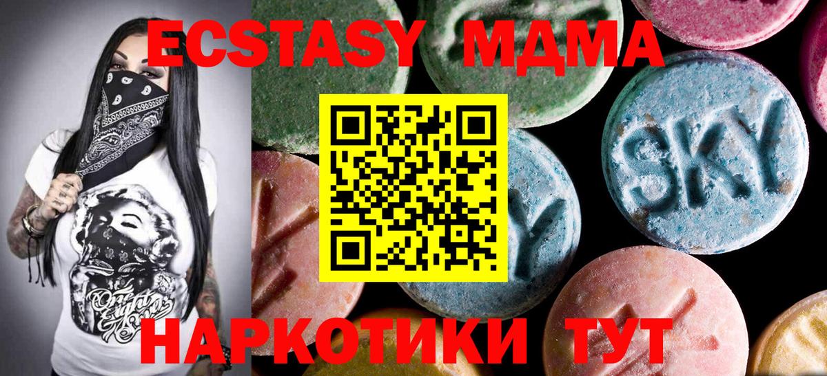 МДМА кристаллы Ногинск