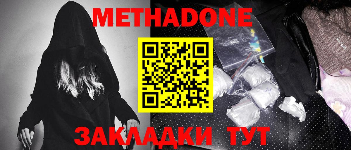 Метадон мёд Ногинск