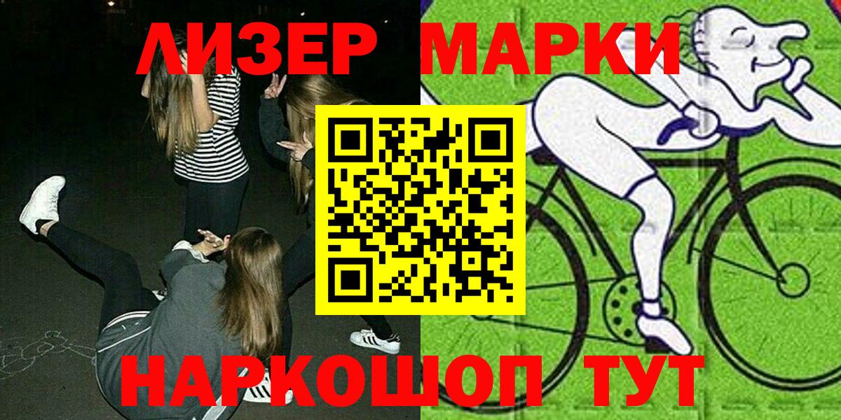 Наркотические марки 1500мкг Ногинск