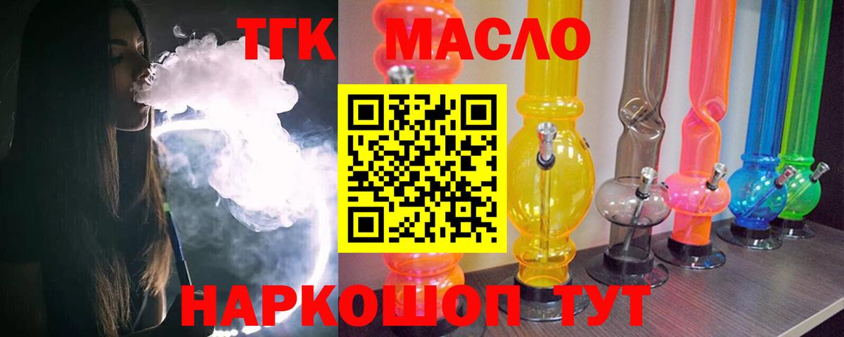 Ногинск  Дистиллят ТГК THC oil  Вход с VPN 